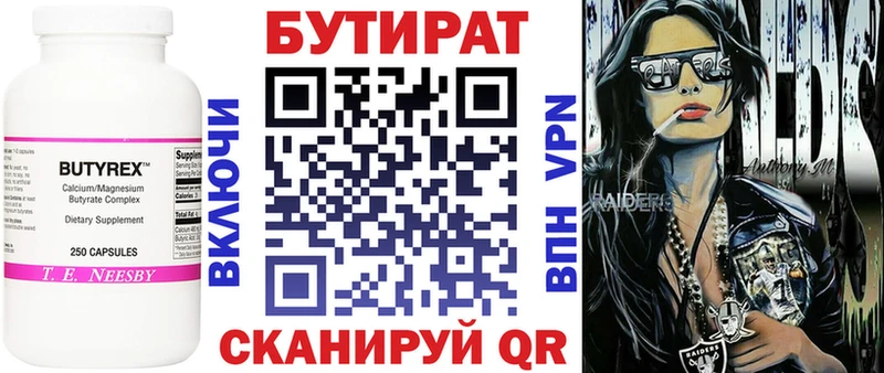 БУТИРАТ бутик  Терек 